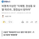 비명계 이상민 "이재명, 권성동 모델 따르라…영장심사 받아야" 이미지