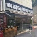 이장군왕족발 | [후기] 방학동맛집 - 이장군족발(가성비 👍대박)