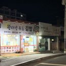 황다정푸드김밥 | 동래밥집 황다정 푸드 김밥 비추 후기!