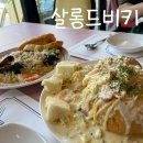 비키살롱 | 원흥맛집 : 양 많은 크림파스타 맛집_살롱드비키