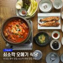 쇠소깍오메기식당1 이미지