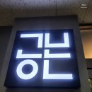 공본스터디카페동탄능동센터 네이버블로그