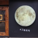 원탑경로당 이미지