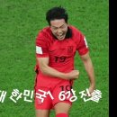 대한민국 16강 진출.감동드라마 이미지