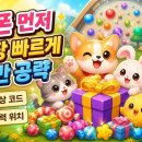 펫플릭 | 뚜까펫 쿠폰 입력 전 꼭 볼 공략: 보상 코드부터 초반 성장 루트까지