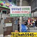 말바우농산 - 북구 서방로73번길 39 | 말바우농산