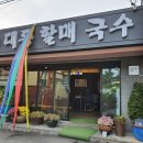 대동할매국수 이미지