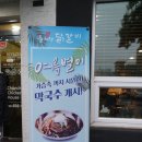 막국수춘천댁닭갈비 이미지