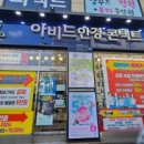 아비드안경콘택트관악 이미지