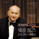 < 2008. 1. 29 > 매네스 음대 JEROME ROSE 교수 초청 피아노 독주회