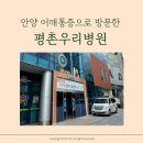 평촌우리병원 | 안양 평촌우리병원 어깨통증 석회화건염 발생 치료후기