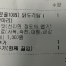 찐도리도리닭도리 이미지