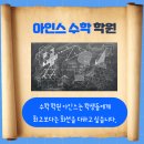 성수아인스보습학원