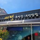 김명희 우렁쌈밥우렁추어탕 | 구미 시청맛집 세정 우렁쌈밥이랑 추어탕이랑 점심 후기