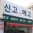 신고메고 | 위약금없는카드단말기) 무약정카드단말기 수원 화서동 신고메고 설치 후기 입니다.