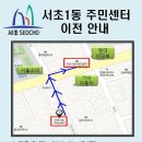 서초1동 주민센터 네이버블로그
