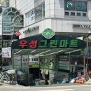 우성마트 이미지