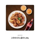 굽네치킨 고추바사삭 + 콜라 1.25L 이미지