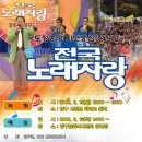 8월 15일 KBS 전국노래자랑 양구군편 녹화안내(포스터) 이미지