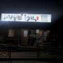 사라봉주물럭