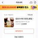 컴포즈커피 대전도룡점 | 컴포즈커피 대전도룡점 배달이용후기❤️❤️❤️❤️❤️❤️❤️