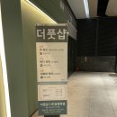 용우동시민공원역점 | 주안 더풋샵 시민공원역점 [내돈내산] 회원권 후기