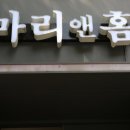 마리앤홈