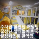 우리메카빌딩(아이몰드 플라스틱) | 꿀잼키즈룸 관악점 &lt;&lt;주차팁 할인팁 배달팁 다양한연령 이용 가능한 없는게 없는 꿀잼난 실내놀이천국&gt;&gt;