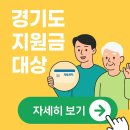 경기도 지원금 대상 보기 이미지