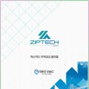 ZIPTECH 멤버십 혜택 완전 분석! 안 쓰면 손해일까?