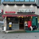 모이면돼지 | 광주 서구 삼겹살 맛집 추천 인생돼지 내돈내산 후기, 서구 단체모임 하기 좋은 곳