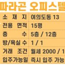 파라곤 으뜸공인중개사사무소 이미지