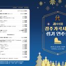 *인사말씀 및 내빈소개 --- 배만식 사회자, 이문식 회장 / 제 44회 경주가곡사랑 정기연주회 이미지