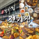 정가집 | 정관 밥집 끝팡왕! 부산 가성비 맛집 정가집 솔직 후기
