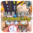 한국인삼공사 남포동전시판매장 | 남포동 소품샵 크리에이티브샵