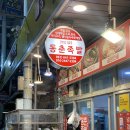 동춘족발