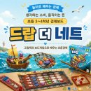 하반기 학생 학부모 독서문화프로그램(그림책과 보드게임) | 시장가격 배우는 드랍 더 네트 보드게임 놀이로 배우는 초등경제 3~4학년 수업 후기