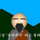 용궁여관 | [몽자류소설] 김만중 - <구운몽> 줄거리 요약