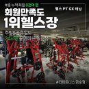 더 피트니스 금호점 이미지