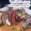 제미니국수 | 제주 서귀포 하효동 접짝뼈국 l 쇠소깍 앞 고기국수, 육쌈김밥 맛집 제미니국수