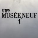 뮤제빈티지