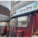 닭치고한잔 - 동대문구 휘경로 35 | 닭치고한잔