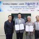 부산대학교 산학협력단