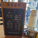 조선감저 이미지