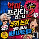 최신영화 반도 상영 | 잠깐만 악마는 프라다를 입는다 2 상영일정과 쿠키, 예매 전 이건 확인하세요.