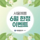 서울예쁨의원 이미지