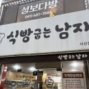 식빵굽는남자 이미지