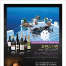 6월 29일(금) 호텔현대(울산) Wine & Dine 번개 두번째 이야기! 이미지