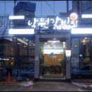 낙원갈비집 의정부시청점 이미지
