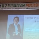 주민자치위원 역량 강화 워크숍_소통 리더십 특강 강연_정승호 강사 이미지